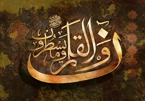 تابلوهای قرآنی