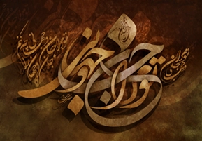 تابلوهای اشعار مولانا