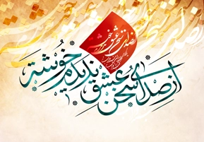 تابلوهای اشعار حافظ