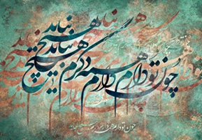 تابلوهای اشعار سعدی
