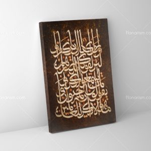تابلو نقاشی خط آیه وان یکاد | کد H10