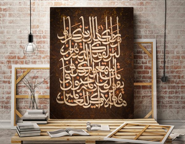 تابلو نقاشی خط آیه وان یکاد | کد H10