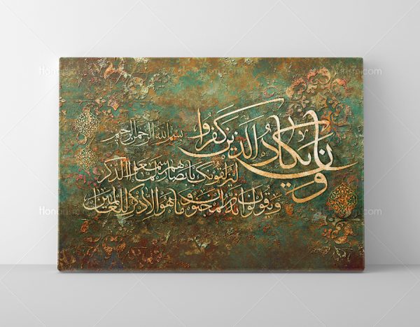 تابلو آیه وان یکاد روی بوم