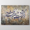 خرید تابلو خوشنویسی شعر