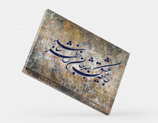 خرید تابلو نقاشی خط شعر