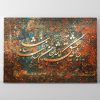 تابلو خوشنویسی شعر سلمان ساوجی