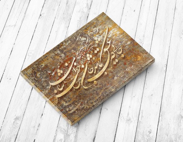 تابلو خوشنویسی شعر سلمان ساوجی