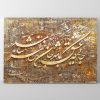 خرید تابلو خط شعر جایی که عشق باشد