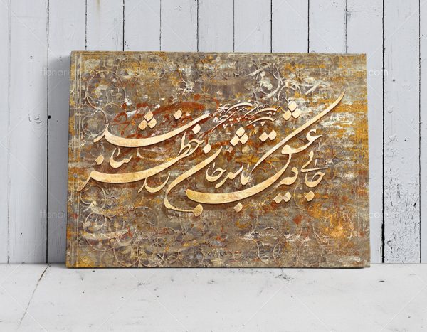 خرید تابلو خطاطی نستعلیق