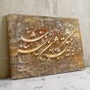 تابلو خطاطی نستعلیق شعر