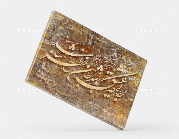 تابلو شعر جایی که عشق باشد جان را خطر نباشد