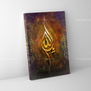 تابلو نقاشی خط یا الله | کد H11