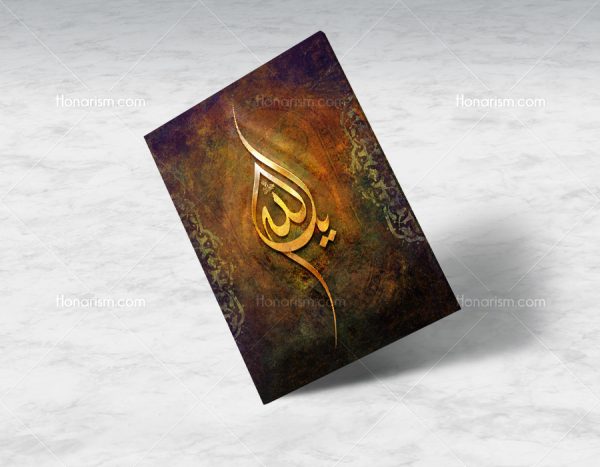 تابلو نقاشی خط یا الله | کد H11