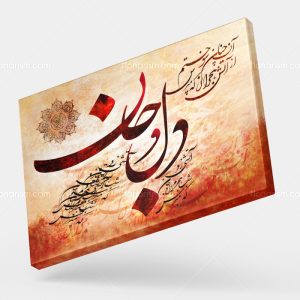 تابلو نقاشی خط شعر آتشی زد شب هجرم به دل و جان که مپرس | کد H112