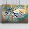 خرید تابلو خوشنویسی شعر سعدی چون تو دارم