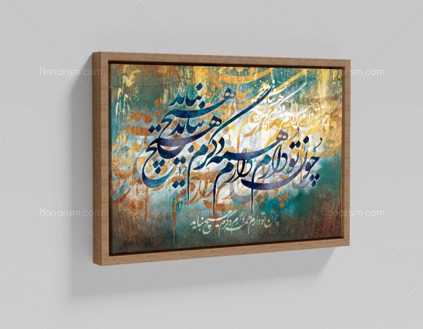 تابلو نقاشی خط شعر چون تو دارم همه دارم دگرم هیچ نباید | کد H113