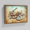 تابلو نقاشی خط شعر این قافله عمر عجب میگذرد | کد H116