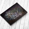 تابلو نقاشی خط شعر این جهان با تو خوش است برند هنریسم