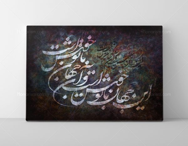 تابلو نستعلیق اشعار مولانا