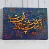 تابلو خطاطی نستعلیق شکسته اشعار سعدی