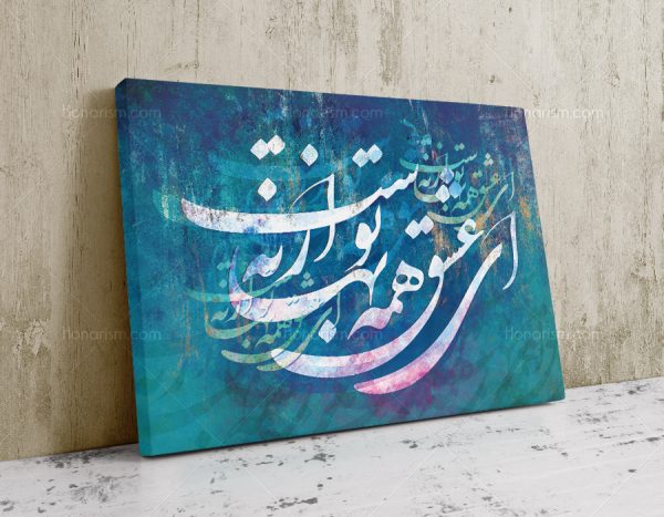 تابلو خوشنویسی شعر نستعلیق