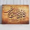 تابلو نقاشی خط اشعار مولانا