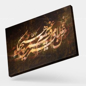 تابلو نقاشی خط شعر من غلام قمرم غیر قمر هیچ مگو | کد H121