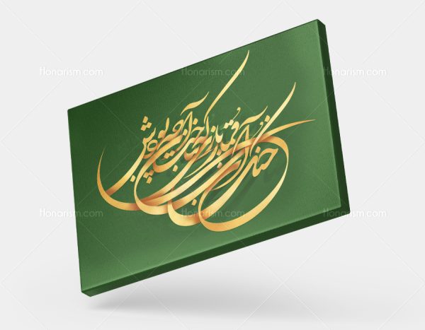 تابلو شعر خنک آن قمار بازی که بباخت هر چه بودش | کد H124