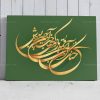 تابلو خوشنویسی اشعار مولانا