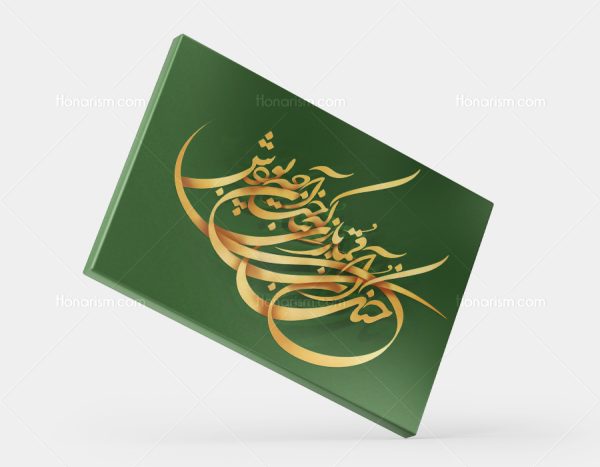 تابلو شعر مولانا خنک آن قماربازی