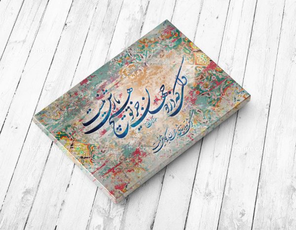 خرید تابلو خوشنویسی شعر