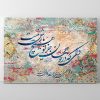 تابلو خوشنویسی شعر