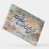 تابلو شعر نستعلیق