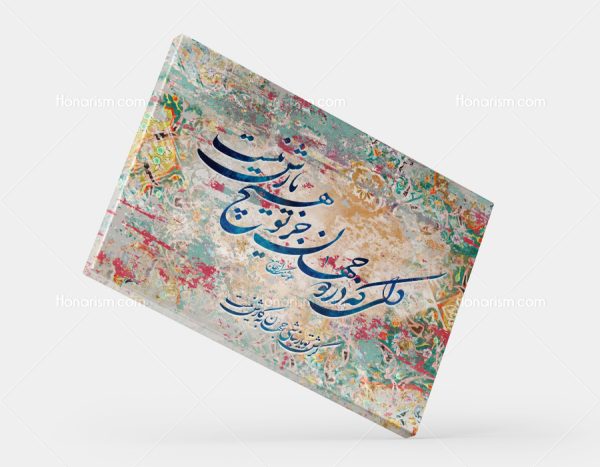 تابلو شعر نستعلیق
