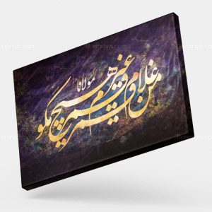 تابلو نقاشی خط شعر من غلام قمرم غیر قمر | کد H128
