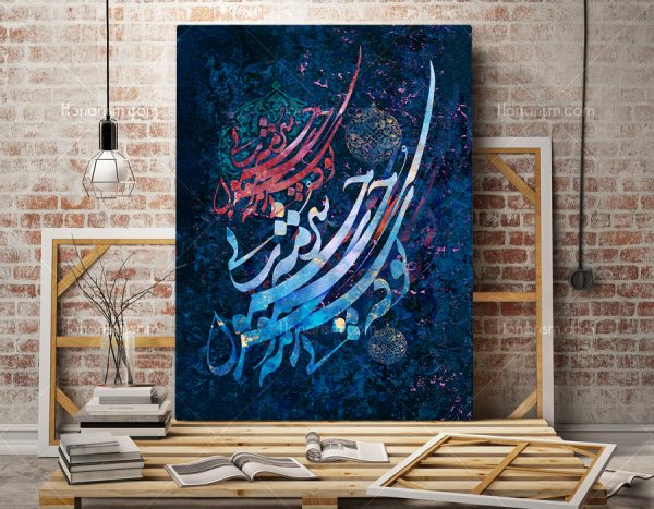 خرید تابلو نقاشی خط اشعار باباطاهر