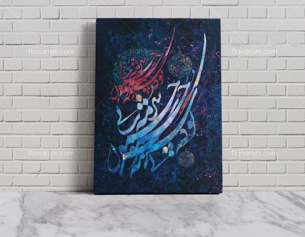 تابلو نستعلیق شعر بابا طاهر عریان