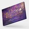 تابلو شعر هر لحظه که تسلیمم در کارگه تقدیر | کد H130