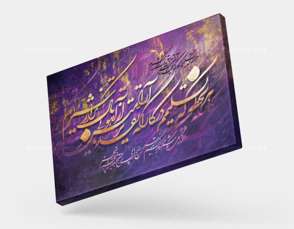 تابلو شعر هر لحظه که تسلیمم در کارگه تقدیر | کد H130