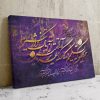 خرید تابلو شعر مولانا هر لحظه که تسلیمم در کارگه تقدیر