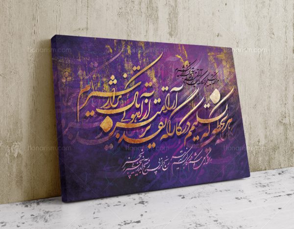 خرید تابلو شعر مولانا هر لحظه که تسلیمم در کارگه تقدیر
