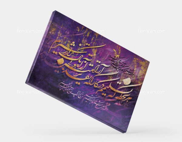تابلو خوشنویسی اشعار مولانا