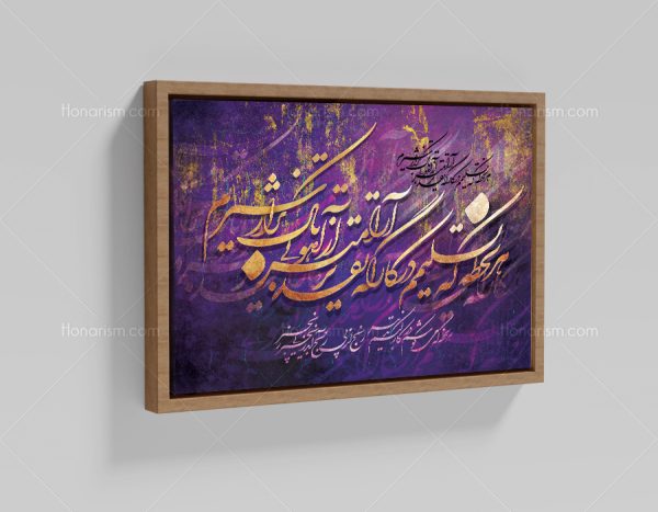 تابلو شعر هر لحظه که تسلیمم در کارگه تقدیر | کد H130