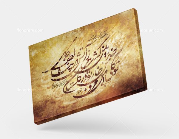 تابلو نقاشیخط شعر خار ایمن گشت ز آتش در پناه لطف گل | کد H131