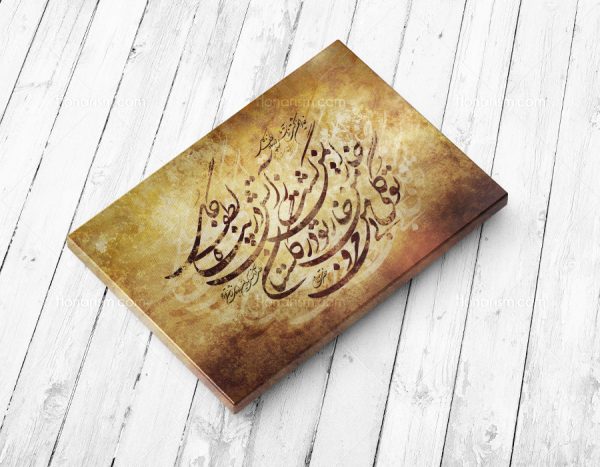 تابلو شعر خار ایمن گشت ز آتش در پناه لطف گل