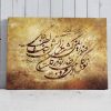 تابلو نقاشی خط شعر مولانا