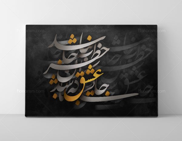 خرید تابلو خوشنویسی شعر سلمان ساوجی