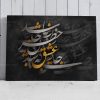 تابلو نقاشی خط شعر جایی که عشق باشد جان را خطر نباشد | کد H132