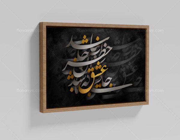 تابلو نقاشی خط شعر جایی که عشق باشد جان را خطر نباشد | کد H132