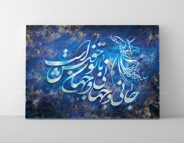 تابلو مولانا و رقص السماع